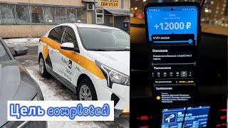 Таксую в Москве / Яндекс такси / смена в экономе /  добил цель