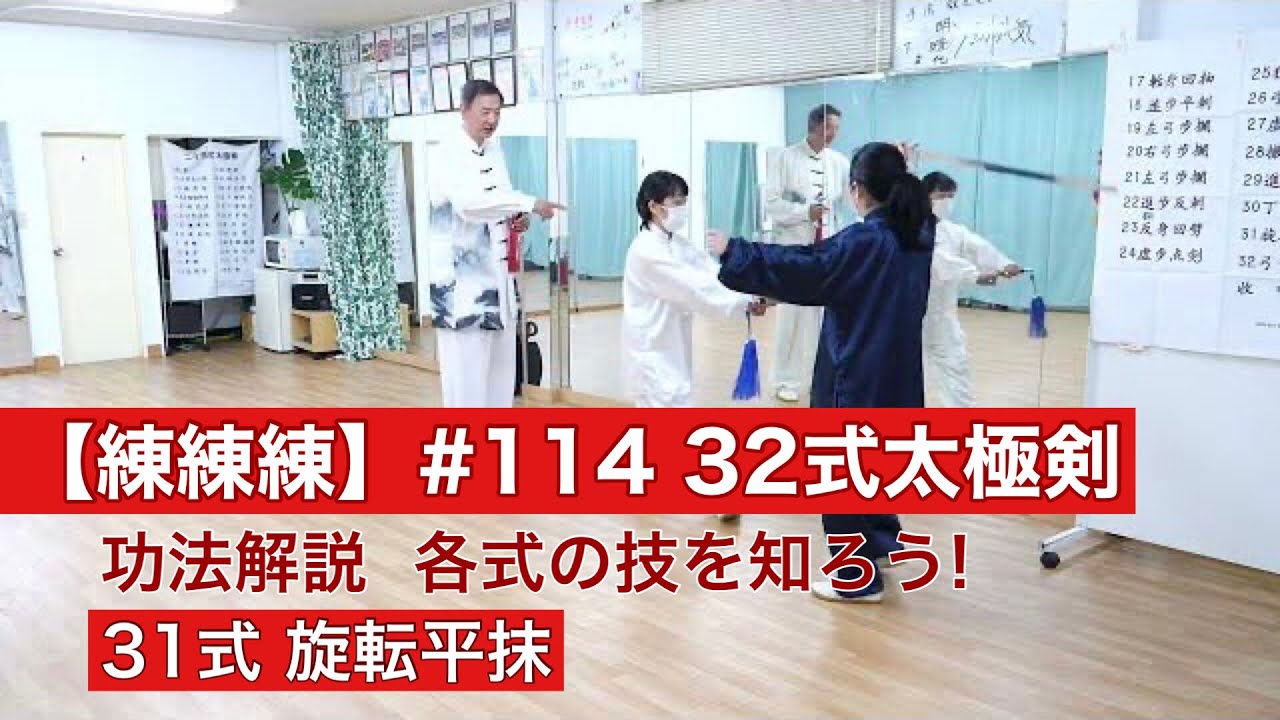 Training, Training, Training] #114 32-style Daikyokuken 31-style