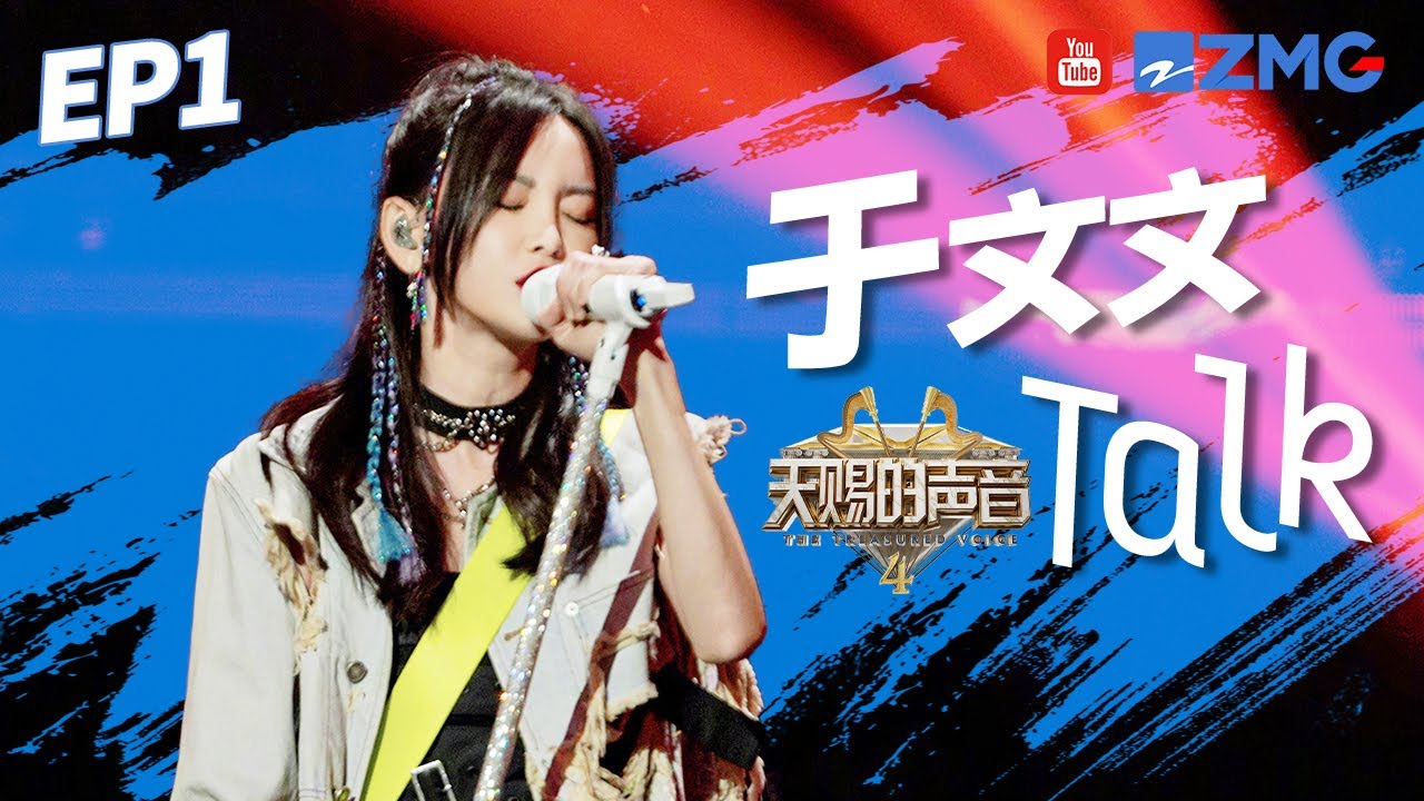 【于文文cut】太可爱！于文文完美诠释什么是撒娇女人最好命！小鬼王琳凯都被整害羞啦！ #天赐的声音4 EP1 Special 20230428