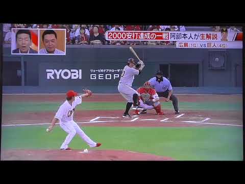 祝2000本安打達成記念！阿部慎之助選手特集！