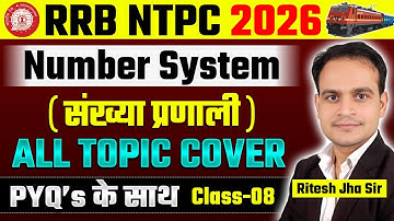 रेलवे NTPC MATH 2026 | Number System | संख्या प्रणाली | Class-08 | Math PYQ