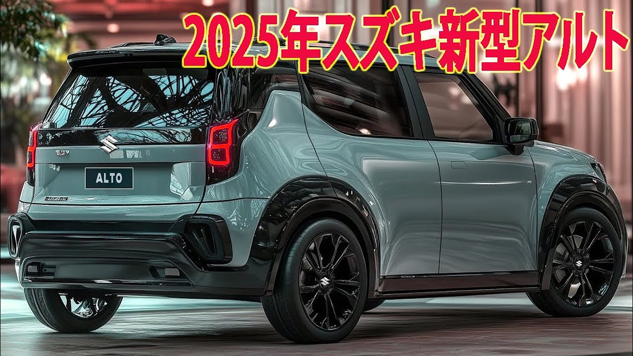 2025 Suzuki Alto minor change information! New design, detailed