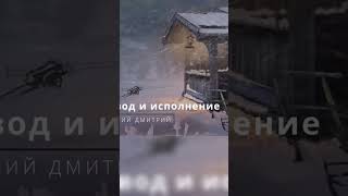 Снег идет (часть 1) - Let it snow на русском языке