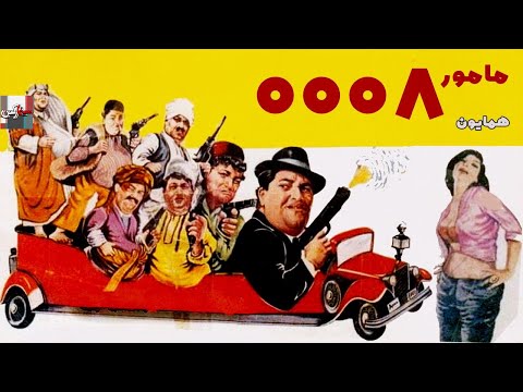 فیلم کامل مامور 0008