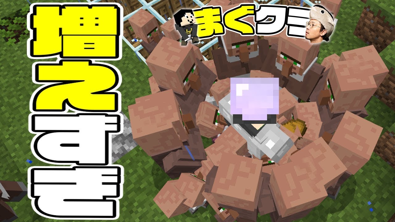まぐクラ 49 村人 増えすぎましたどうぞ マインクラフトbe Youtube