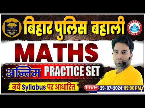 Bihar Police New Vacancy 2024 | Math Practice Set | Maths for Bihar Police By Manish Sir