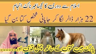 Japani shakhas 22 hazarDollar lags kar kutta ban giya/#viralvideo #motivationalstory