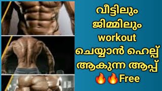 Best Fitness Apps - Best for Home Workout || Free workout apps 💪💪Malayalam #workout #malayalam #app screenshot 2