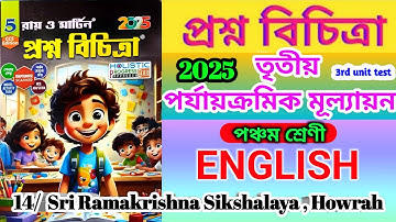 class 5 3rd unit test english question paper 2025 | class 5 3rd unit test english suggestion 2025