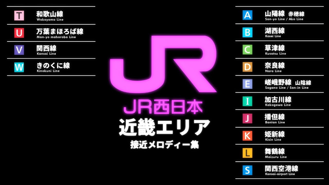 【後編】JR西日本近畿エリア接近メロディー集 MIDI