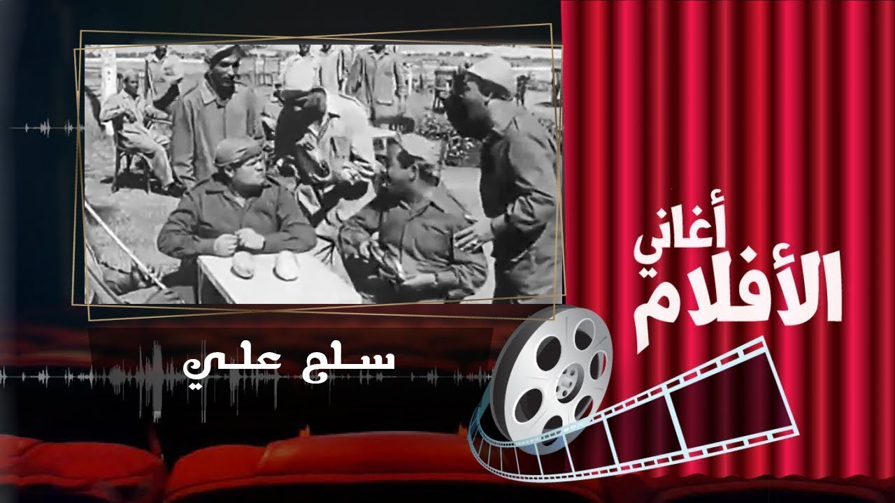 سلم علي لما قابلني اسماعيل ياسين