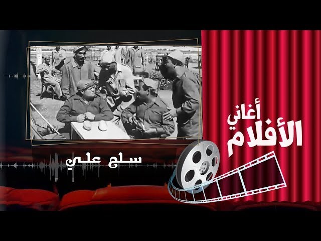 سلم علي لما قابلني اسماعيل ياسين
