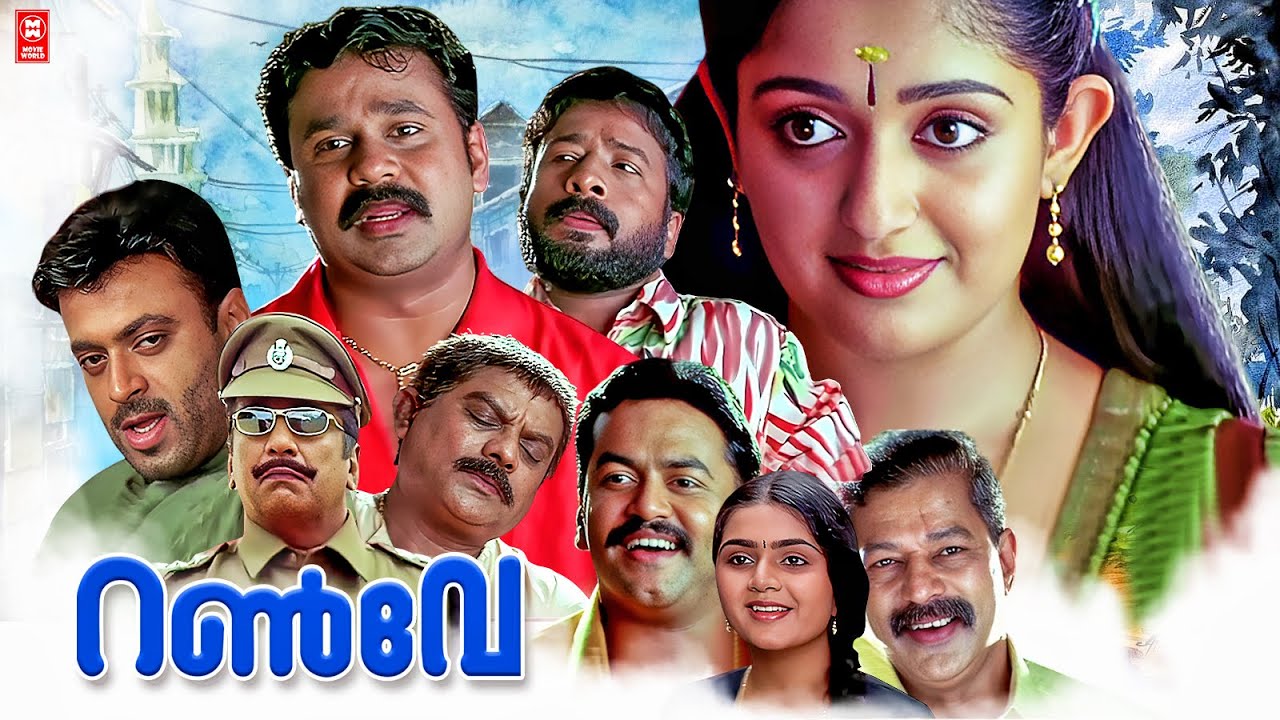 Runway Malayalam Full Movie | Dileep | Harisree Ashokan | Murali | Cochin Haneefa | Kavya Madhavan
