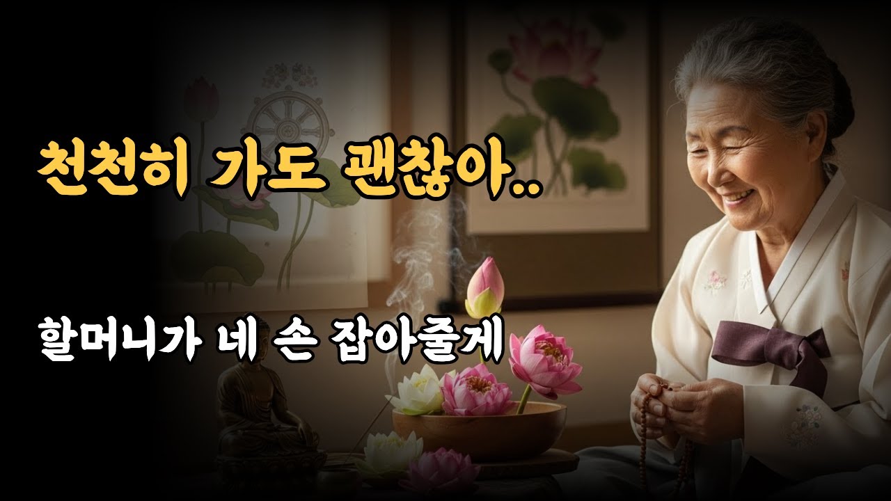 부처님이 알려주신 '다시 일어서는 법'