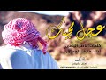شيلة عجل مجيك والغياب لايطول أداء منيف المطلق 2018 