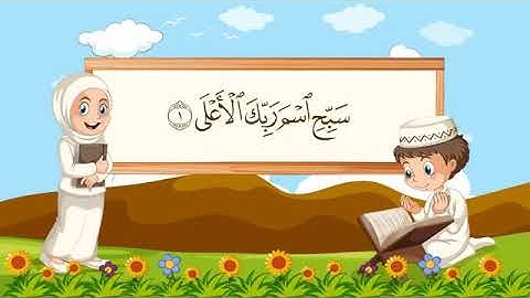سورة الأعلى  مكررة 10 مرات للأطفال  المصحف المعلم  الشيخ مشاري بن راشد العفاسي