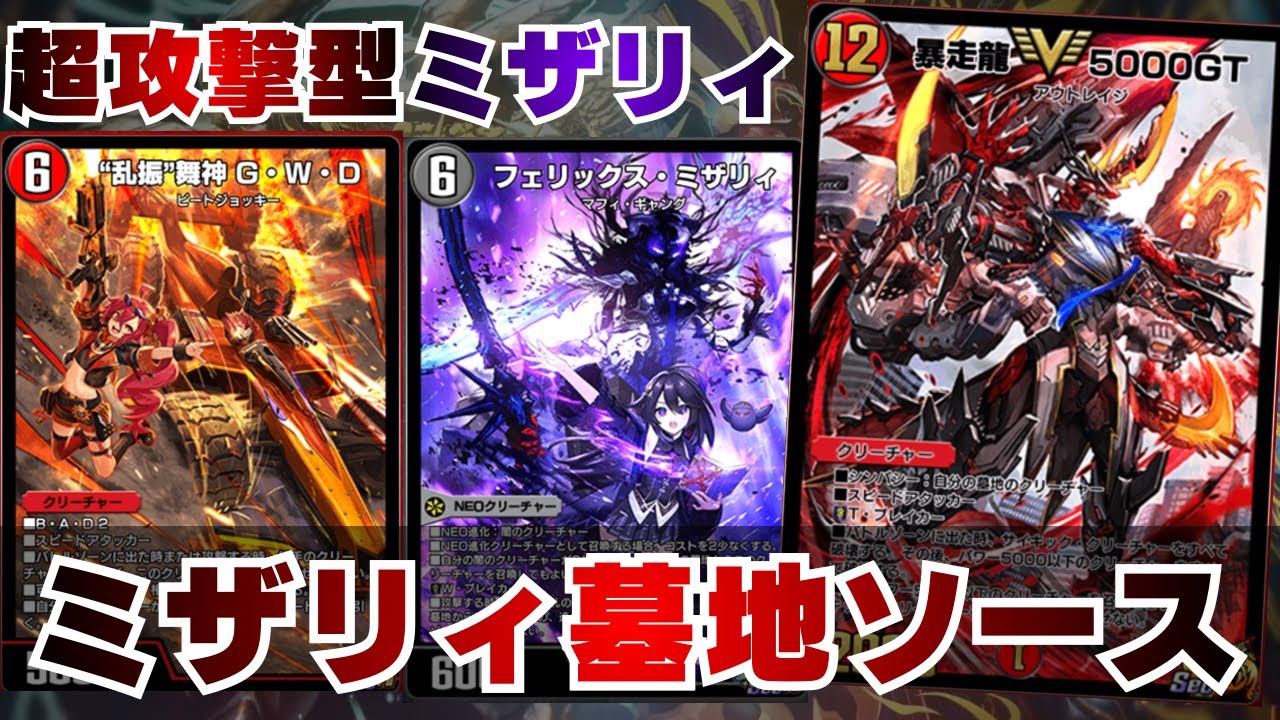 [デュエプレ]ミザリィ墓地ソース