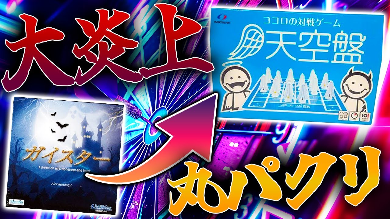 ココロの対戦ゲーム 天空盤