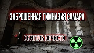 Видео Забытые закоулки. Самара. Бывшее реальное училище и медицинский институт. (автор: Anton Night)