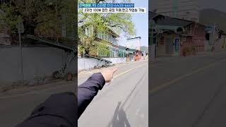 [주택.95] 옛날 정미소자리. 2차선 접한 카페,공장,작업장,창고,다용도로 사용가능한 급매물 #밀양부동산 #밀양주택매매 #밀양촌집매매 #밀양카페매매 #밀양시골집 #shorts