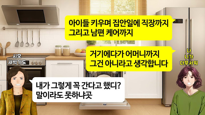 [깡냉이톡썰]딸둘이라 며느리 구박하며 사춘기 손녀들에게"니 아빠 밖에서 아들 낳아오라고해"시키는 미친시모.엄마 허리아프니 효도 합가하자는 남편."둘이 아끼며 사세요"우린 빠져줄테니