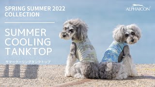 SPRING SUMMER 2022COLLECTION ー サマークーリングタンクトップ ー