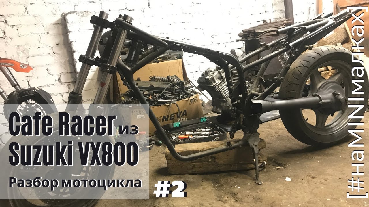 Suzuki vx800 запчасти