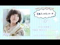 【南條愛乃】全曲ふりかえりトーク#06「iD*」【ソロデビュー10周年企画】