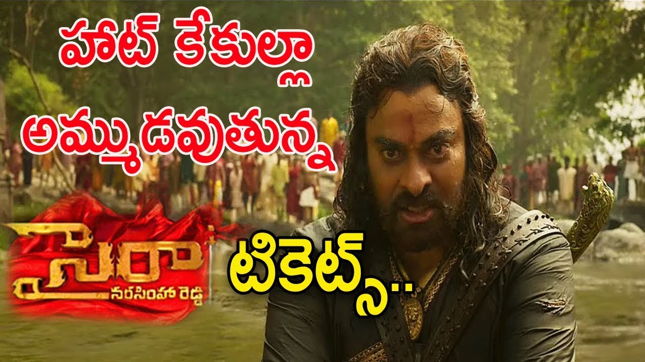 Sye Raa Narasimha Reddy Movie Tickets Craze | Chiranjeevi | Nayanthara | Tamannaah | Get Ready