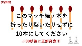 【面白い】マッチ棒クイズの問題まとめ