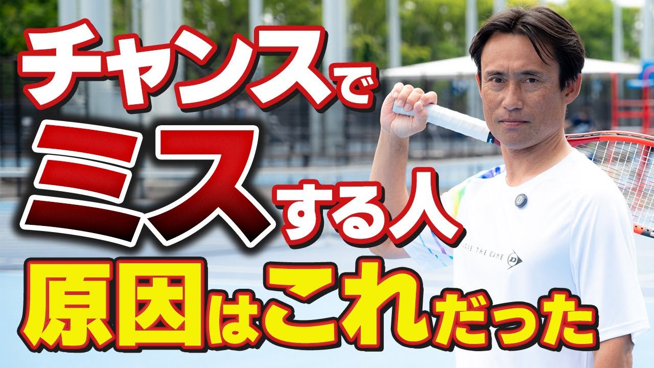 Tennis] Gain an advantage in the match! The basics of straight