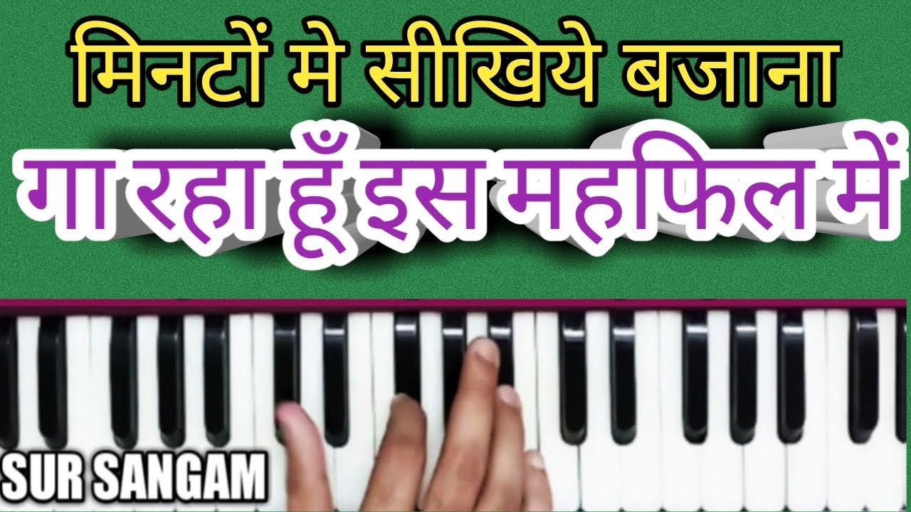 Ga Raha Hu is Mehfil Mein | How to Play Harmonium | Sur Sangam Mukesh Meena