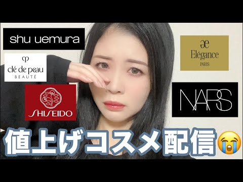 デパコスメまとめ売り6万円相当　早い者勝ち　本日のみ値下げ デパコスメまとめ売り6万円相当 早い者勝ち 本日のみ値下げ