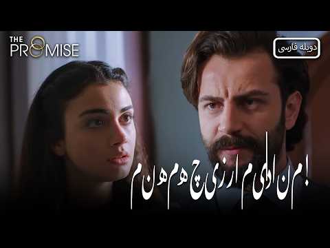 امیر به ریحان گفت که آنها طلاق می‌گیرند. | The Promise (Persian Dubbed)