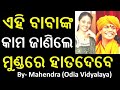 Odia News || Narendra Modi || Odisha News || Odisha || Bhubaneswar || Odia Samachar ||