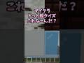 これなーんだ？マイクラドット絵クイズ！ # #vtuber #マイクラ #ホロライブ #ドット絵 #shorts