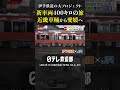 【400kmの旅】伊予鉄道の新型車両7000系が大阪から愛媛へ〔日テレ鉄道部〕