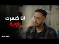 فهد البطل ريكو قفل قصة راوية من حياته 