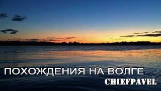 Похождения на Волге | Калязин 2017 Похождения на Волге | Калязин 2017