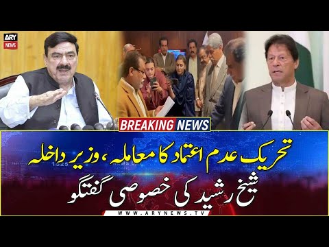 Interior Minister Sheikh Rasheed's special talk on the issue of no-confidence motion