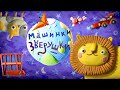 Пластилинки ☄️ Зверушки и Машинки 🏎️🦁 Сборник мультиков ✨ Музыкальные мультфильмы | Мультики