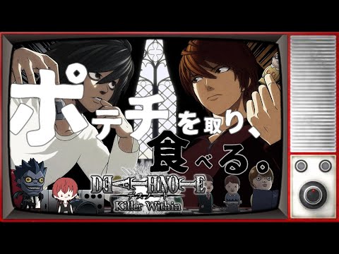 【コラボ配信】人間って、オモシロ。('ω')DEATH NOTE Killer Within【デスノート人狼】#01