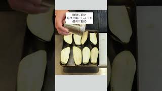 【ジュワッと絶品！なすのマリネ】｜ kufura  [  クフラ  ] #shorts