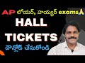 ANDHRA PRADESH LOWER HIGHER DRAWING EXAM HALL TICKET NOTIFICATION 2024