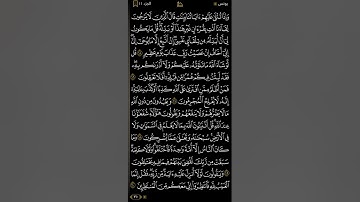 سورة يونس 210