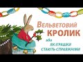 Аудіоказка - Вельветовий Кролик або Як іграшки стають справжніми - Аудіокниги українською