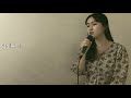 이제그만 이소라 Cover 문자영