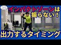 【７分割フルスイング】クラブが落ちてアッパーにならないスイングとは？出力と脱力