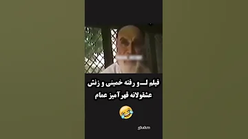 عشقولانه خشـ ن طور از صفات بارز عمام بود 