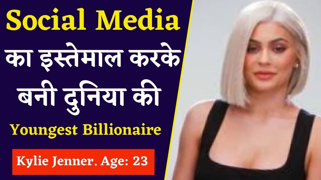 kylie jenner biography in hindi